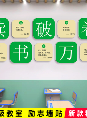 教室装饰初中班级布置高三文化背景墙面贴纸画励志标语黑板报用品