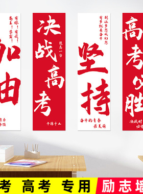 班级文化墙贴装饰教室布置初高中班级黑板报励志标语高考加油海报