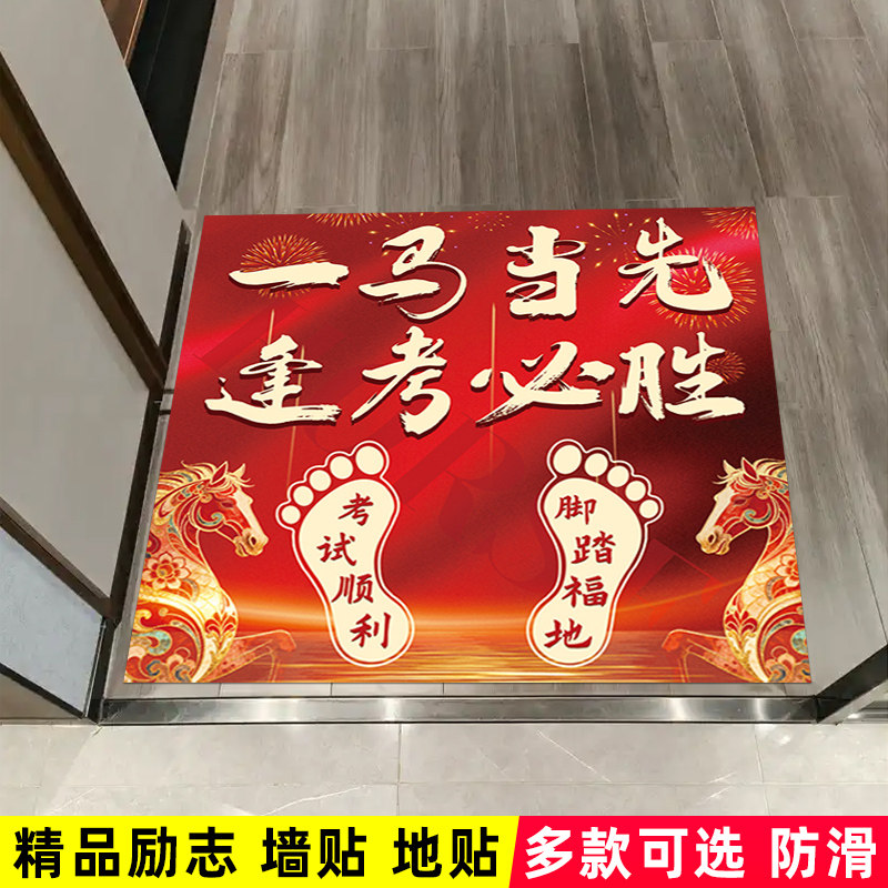 中考高考百日誓师大会励志地贴墙贴学生考试逢考必胜励志装饰布置