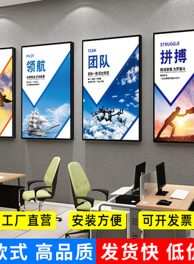 企业文化墙画挂画会议室布置海报图摆件办公室励志标语装饰墙贴画