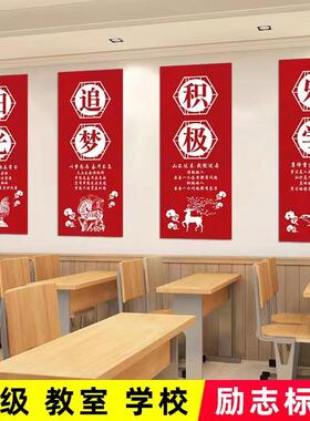 班级布置励志海报文化墙贴纸教室名人名言中小学装饰画学校园标语