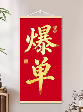 爆单大展宏图挂画财源广进字画公司玄关职场生意兴隆办公室装饰画