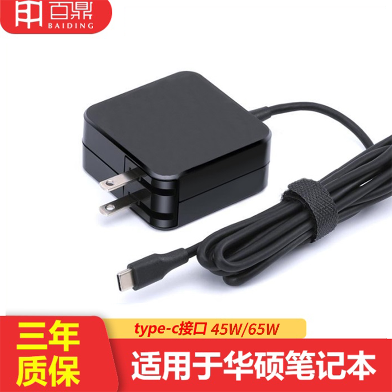 百鼎 华硕小米多功能适配器Type-c接口电脑充电器45W电源线在类目 3C数码配件, 笔记本电脑配件, 笔记本电源中 - 来自Buy2taobao.com提供专业的淘宝代购服务