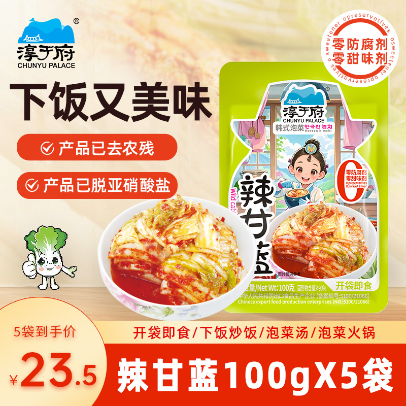 淳于府甘蓝泡菜袋韩国部队炒年糕