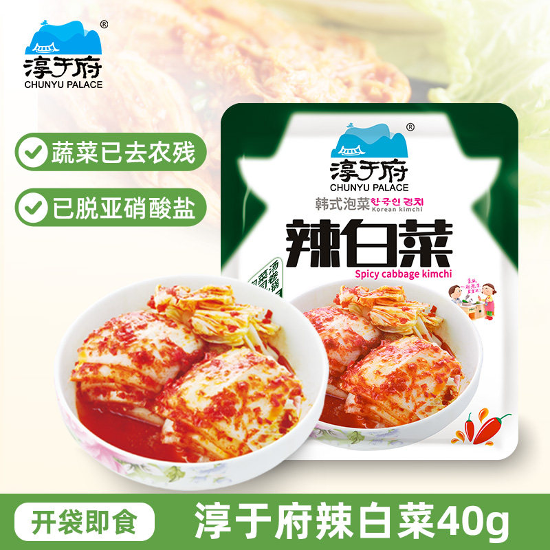 淳于府辣白菜40g韩式正宗韩国泡菜下饭菜东北朝鲜泡菜,水产肉类/新鲜蔬果/熟食,腌制/榨菜/泡菜,淘宝优惠券,粉丝福利购,淘宝优惠卷