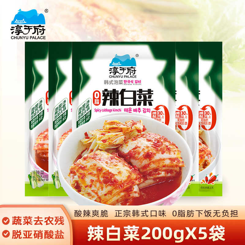 淳于府辣白菜200gX5袋韩国式泡菜韩餐料理下饭菜酱菜佐餐部队火锅,水产肉类/新鲜蔬果/熟食,腌制/榨菜/泡菜,淘宝优惠券,粉丝福利购,淘宝优惠卷