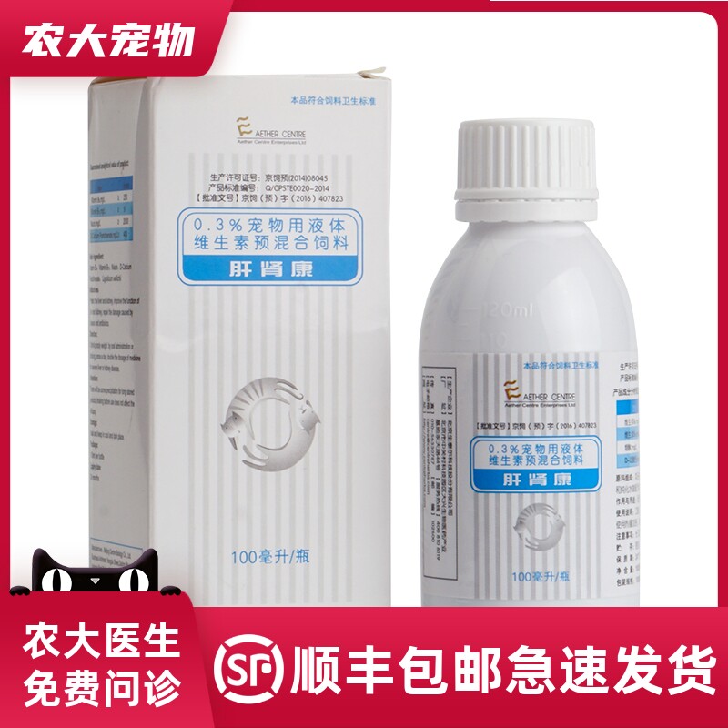 爱迪森肝肾康口服液肾衰宠物猫狗肝肾衰竭淤血水肿损伤肝硬化修