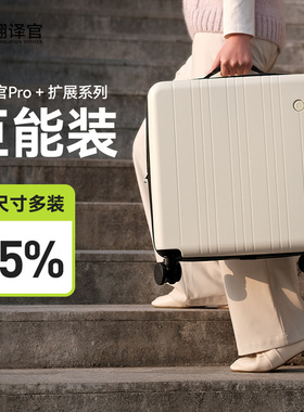翻译官拉杆行李箱18寸女耐用结实大容量旅行密码小登机PC手提轻男