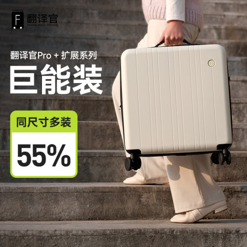 翻译官拉杆行李箱18寸女耐用结实大容量旅行密码小登机PC手提轻男