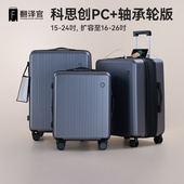 翻译官旅行拉杆登机箱防刮大容20寸小男女手提结实耐用轻26商差潮