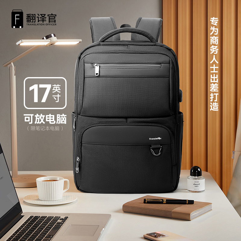 翻译官旅行包出差女电脑包背包男商务双肩包轻便旅游包书包大容量