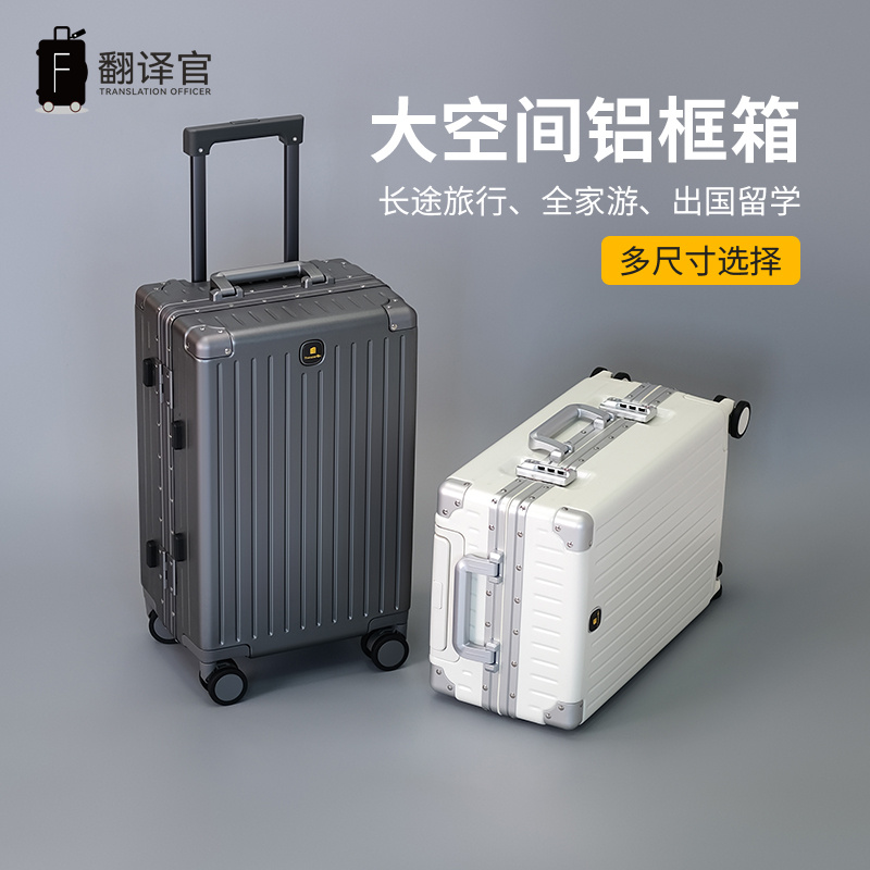 翻译官20寸登机PC拉杆箱