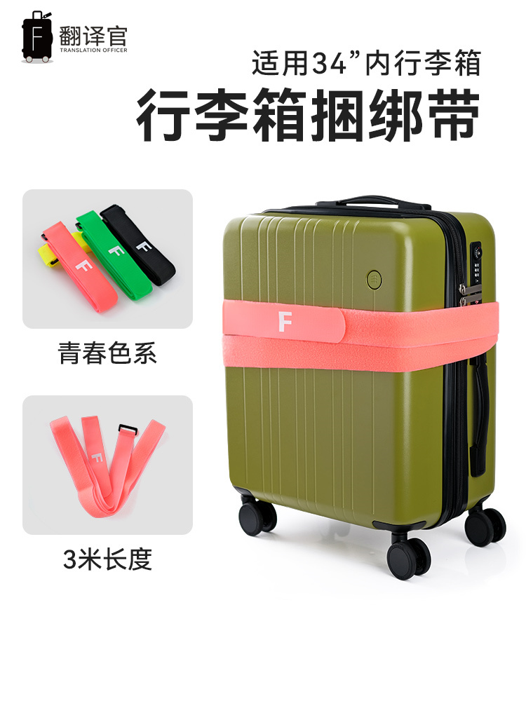 翻译官便携捆绑打包带机场托运旅游行李箱加长结实加固易用可调节