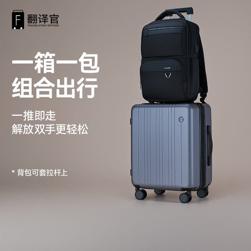 翻译官拉杆旅行箱女你迷登机男密码商差大扩容轻提双肩包套装结实