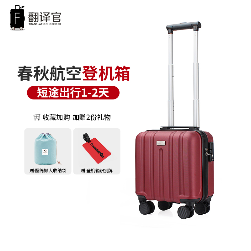 翻译官航空男女学生短途行李箱