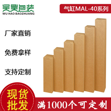 现货批发MAL40-50系列气缸包装盒气动盒子多种规格MA小纸盒定制