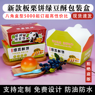 新款免折叠板栗酥饼包装盒绿豆饼绿豆酥盒子糕点纸盒盒子工厂定做