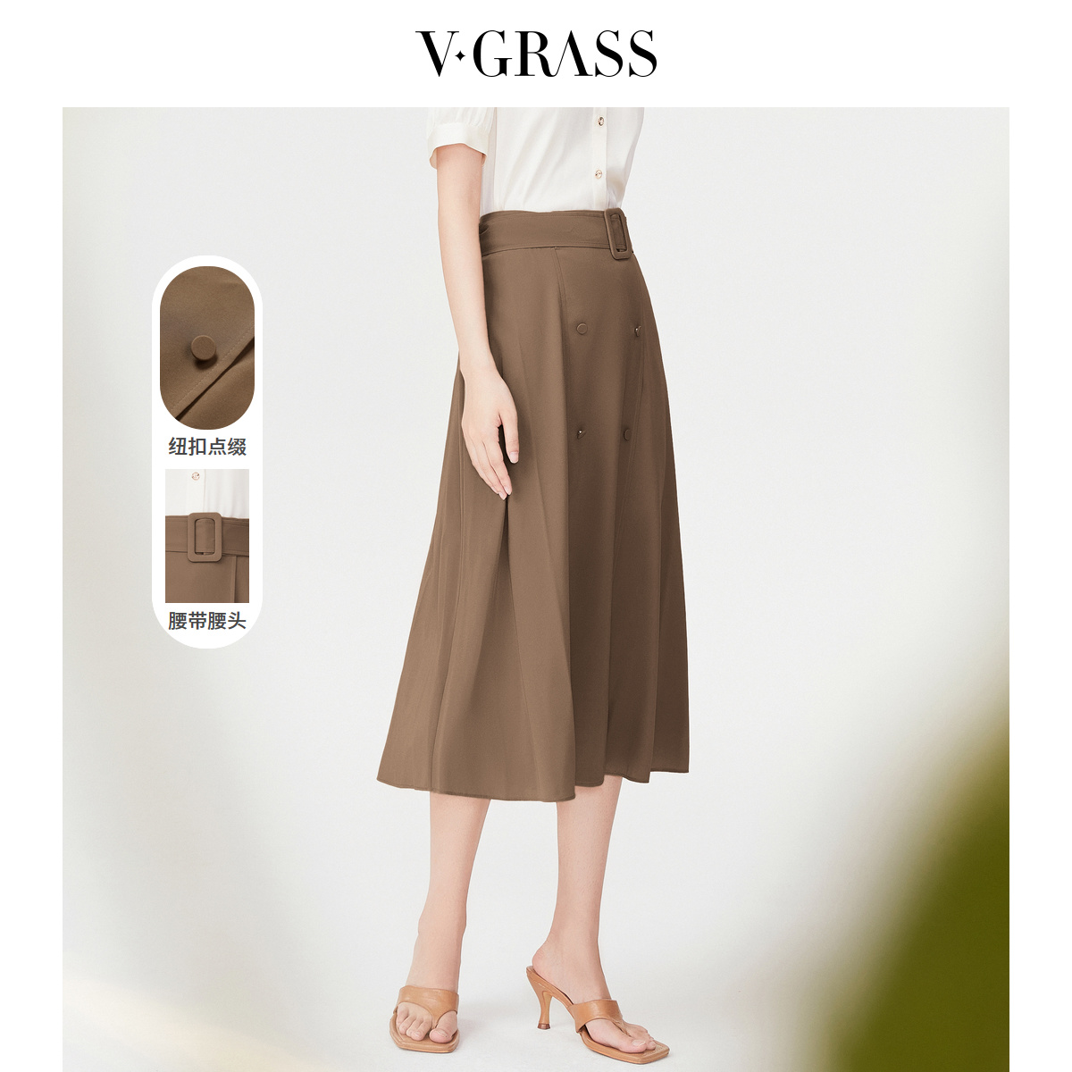 VGRASS维格娜丝卡其色时尚舒适真丝半身裙女秋优雅a字裙
