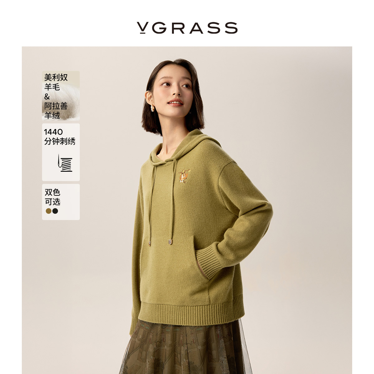 VGRASS羊毛羊绒刺绣针织连帽卫衣