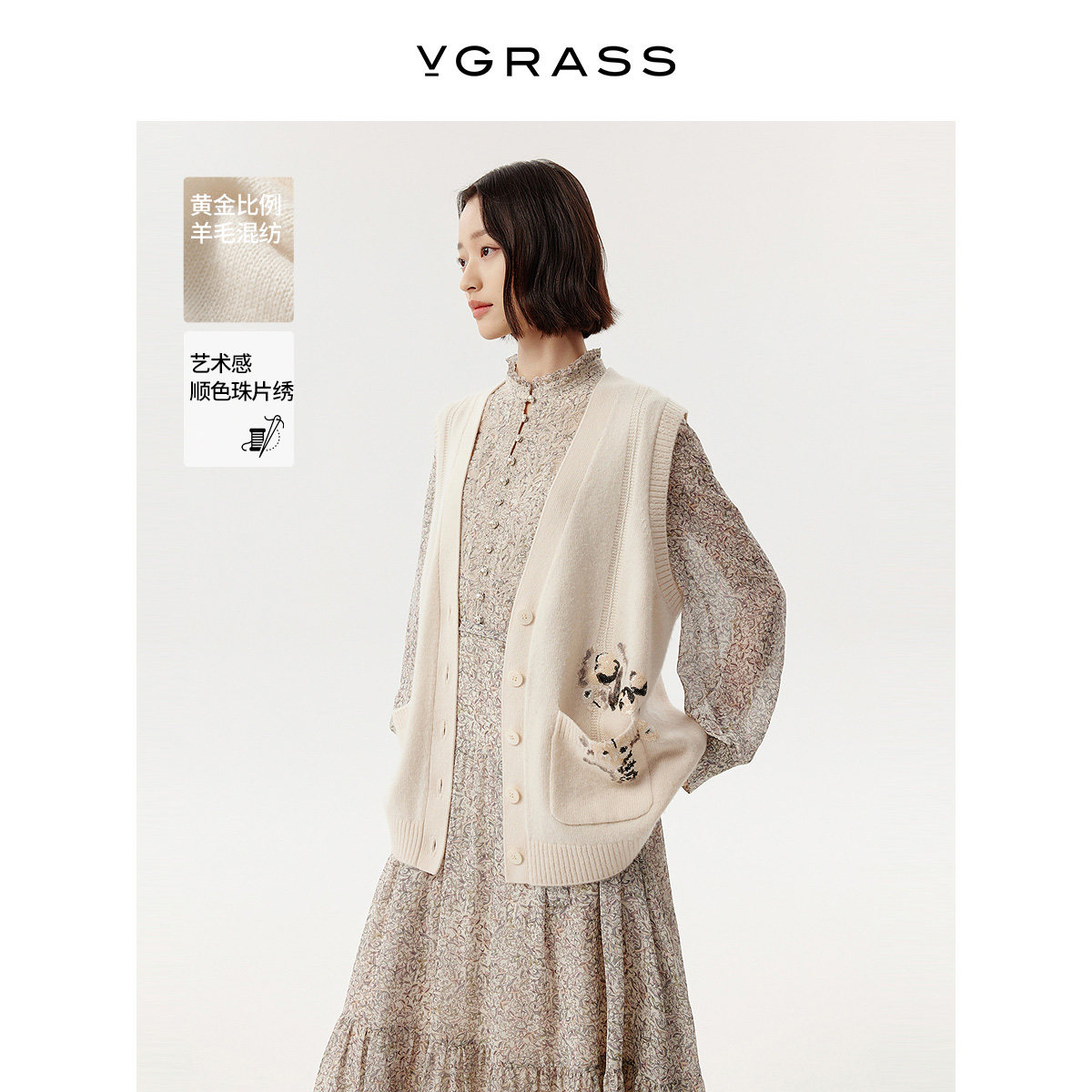【博主同款】VGRASS维格娜丝春新款羊毛羊绒混纺口袋绣花针织马甲