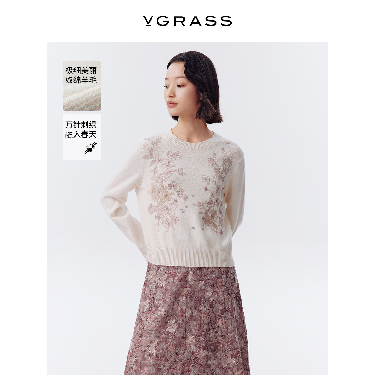 VGRASS羊绒羊毛嵌提绣花针织衫