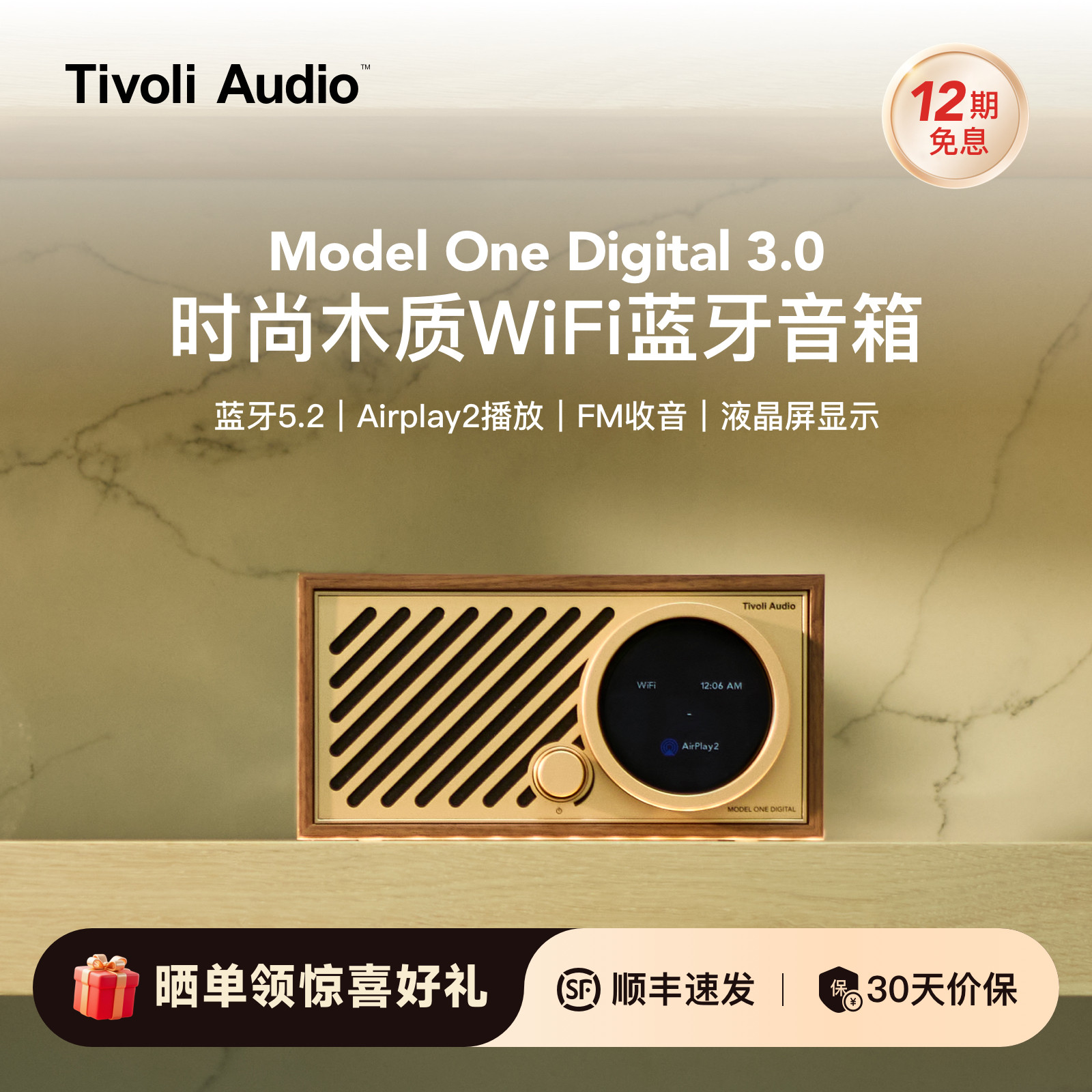 TivoliAudio流金岁月WiFi蓝牙音响木质复古家用无线音箱新款M1D3