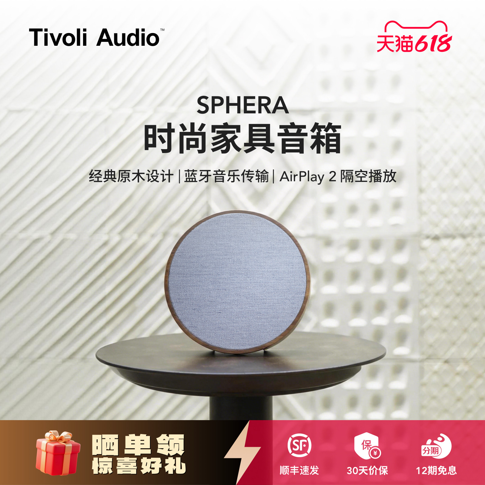 TivoliAudio流金岁月时尚木质无线WiFi蓝牙音响家具音箱Sphera