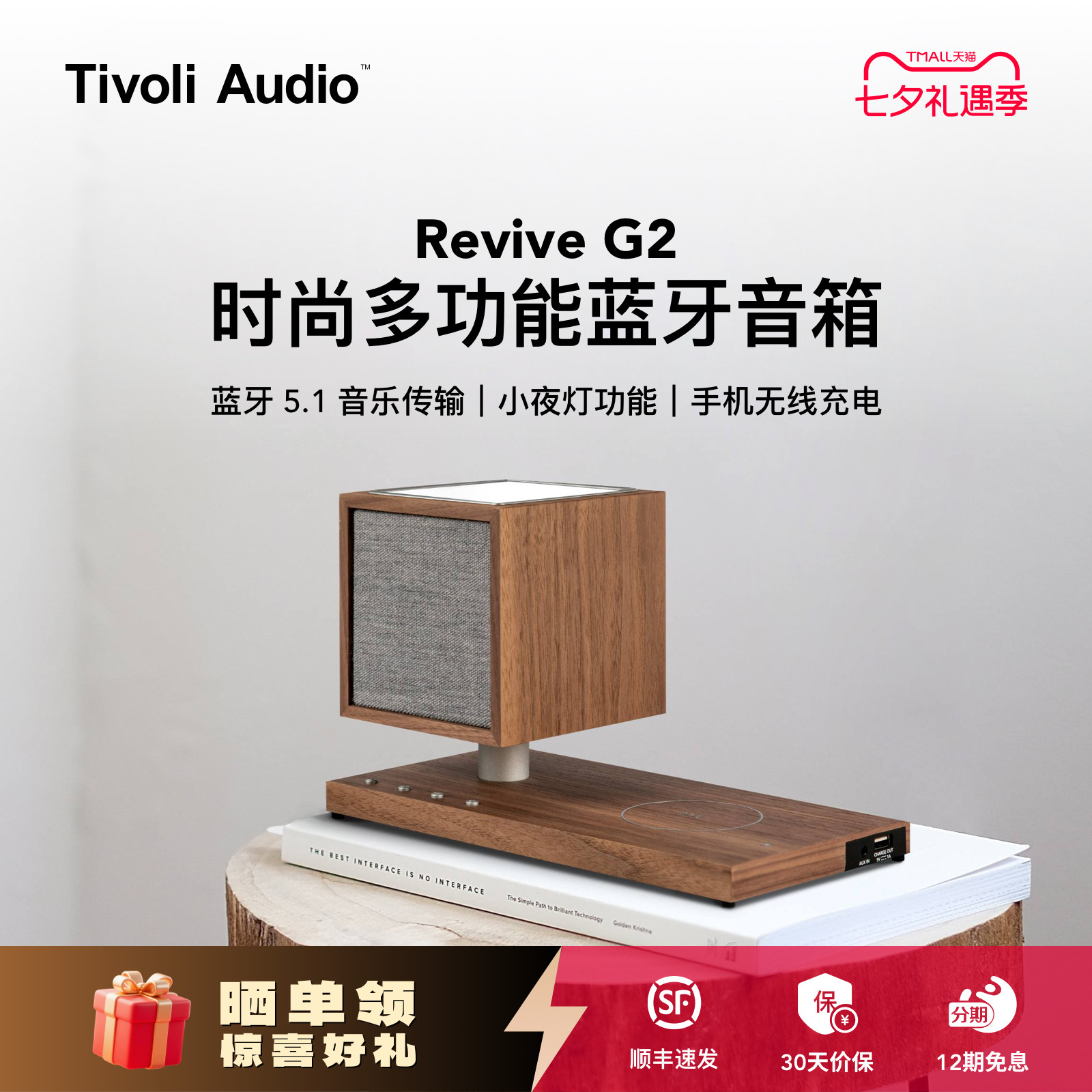 TivoliAudio无线充电蓝牙音箱