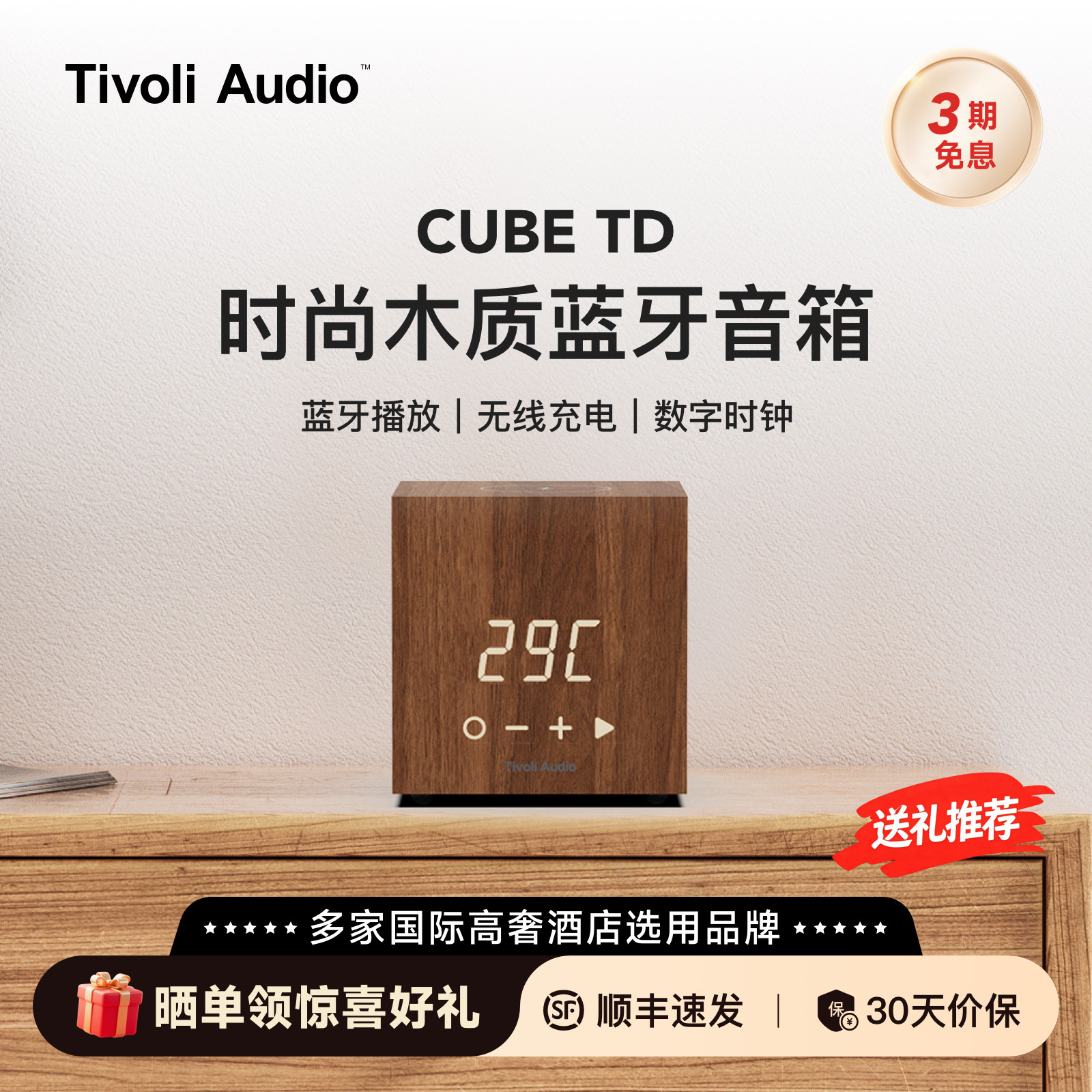 时尚木质蓝牙音响家用时钟音箱