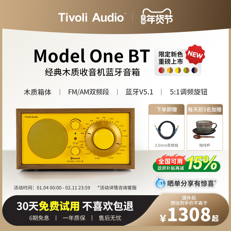 TivoliAudio流金岁月木质复古经典蓝牙音箱家用音响生日礼物M1BT,影音电器,无线/蓝牙音箱,淘宝优惠券,粉丝福利购,淘宝优惠卷