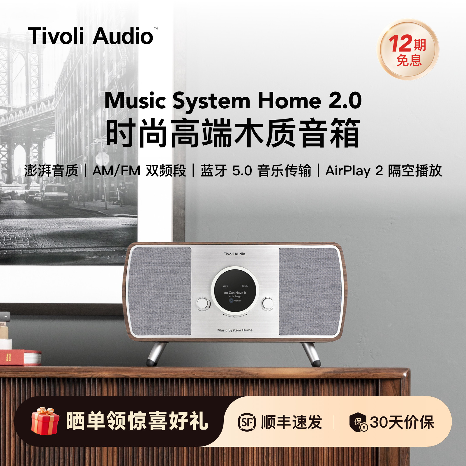 TivoliAudio流金岁月蓝牙音响高端旗舰复古无线WiFi音箱MSYH2
