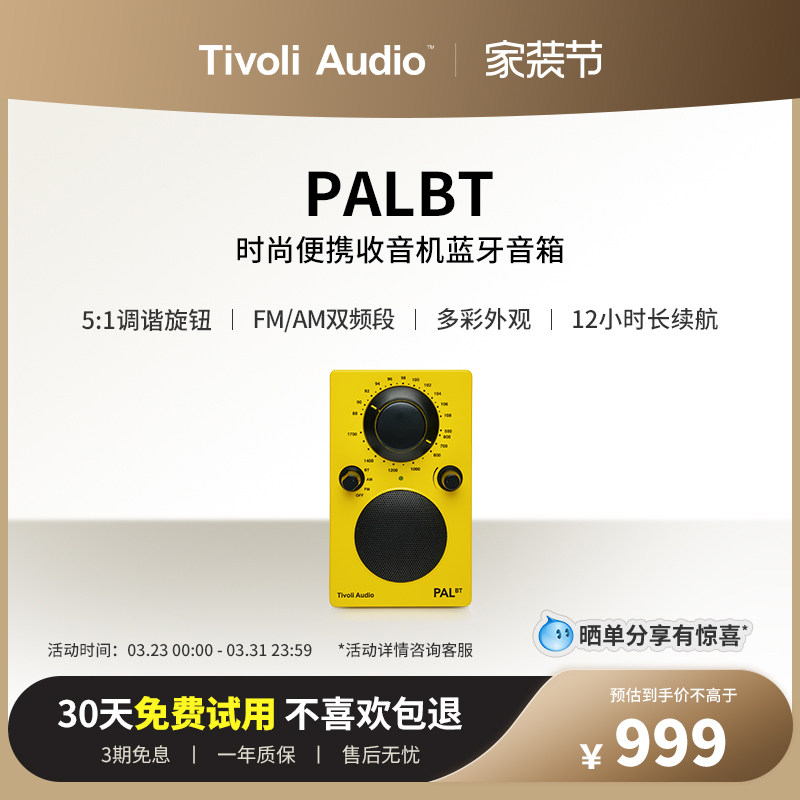 TivoliAudio流金岁月户外防水收音机蓝牙音箱无线便携式音响PALBT