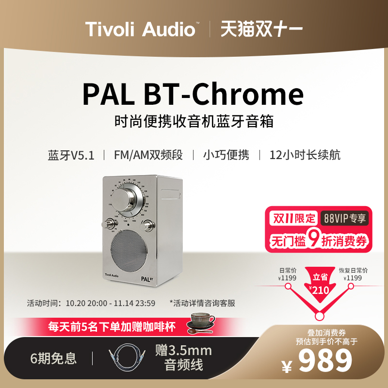TivoliAudio流金岁月防水蓝牙音响便携户外收音机音箱PALBT
