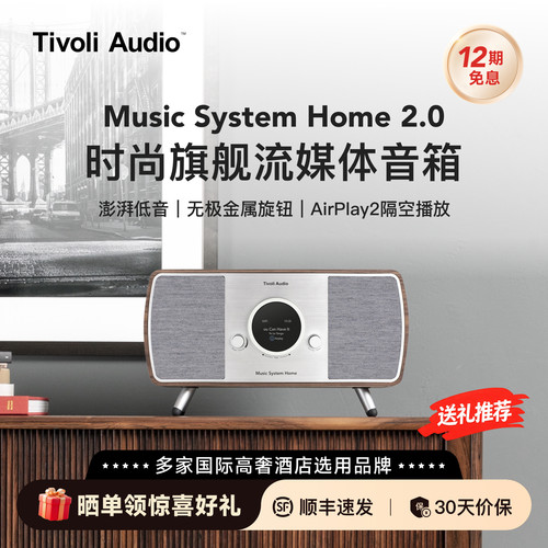 TivoliAudio旗舰WIFI蓝牙音箱