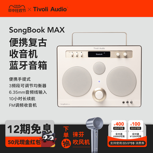 TivoliAudio流金岁月SongBookMAX时尚 复古音箱蓝牙音响吉他音箱