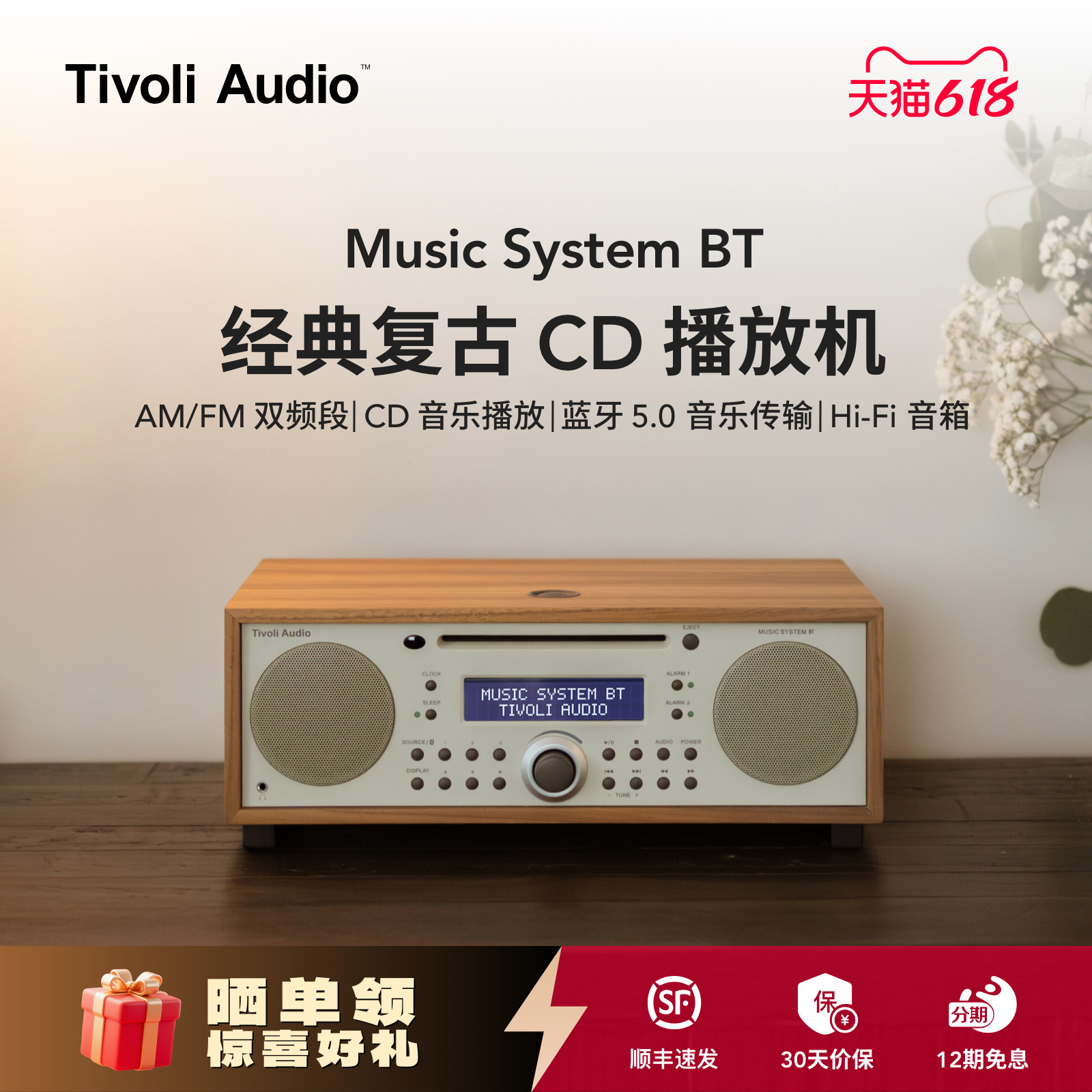 TivoliAudio流金岁月复古木质音响蓝牙CD一体机HIFI家用音箱MSYBT