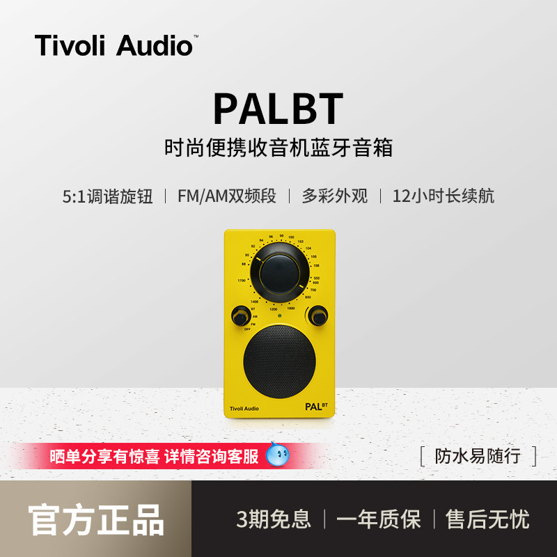 TivoliAudio流金岁月户外防水收音机蓝牙音箱无线便携式音响PALBT