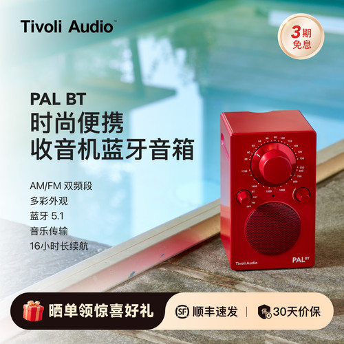 TivoliAudio便携收音机蓝牙音箱