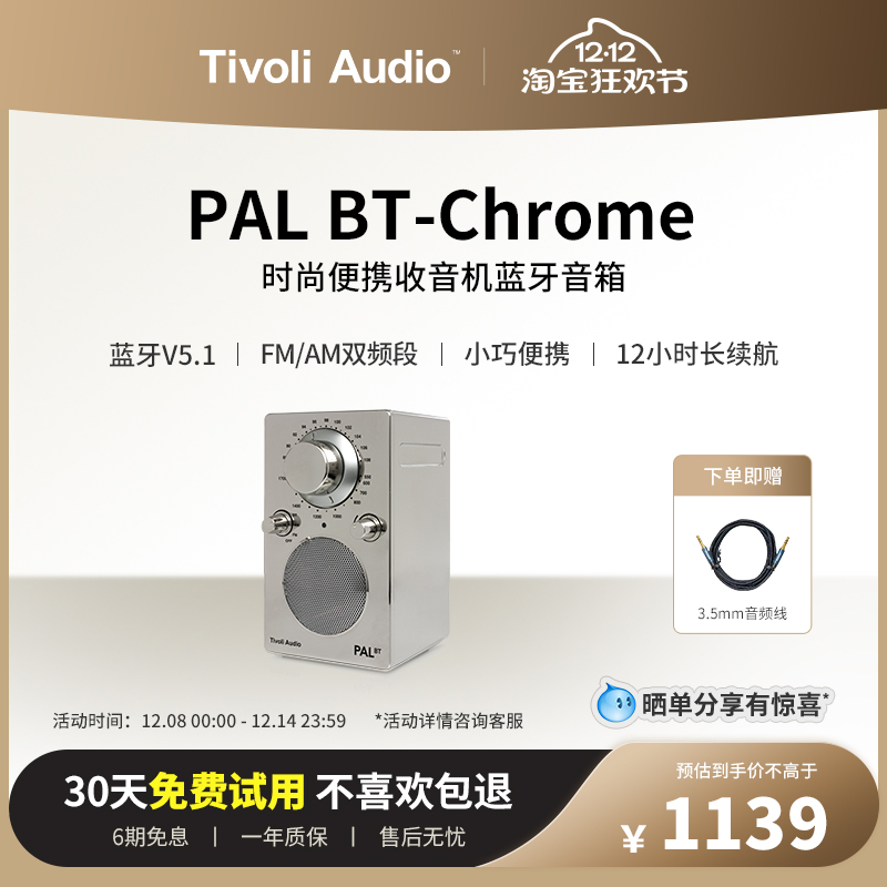 TivoliAudio流金岁月防水蓝牙音响便携户外收音机音箱PALBT
