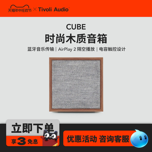 木质蓝牙音响无线WiFi桌面小音箱 TivoliAudio流金岁月CUBE时尚