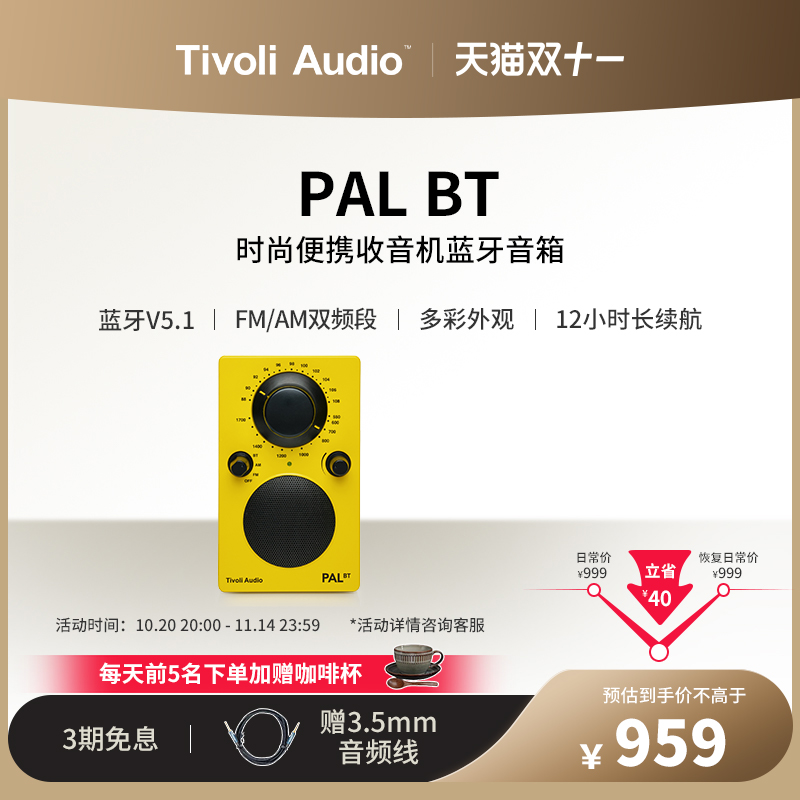 TivoliAudio流金岁月户外防水收音机蓝牙音箱无线便携式音响PALBT