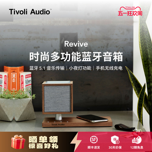 TivoliAudio时尚木质蓝牙音箱