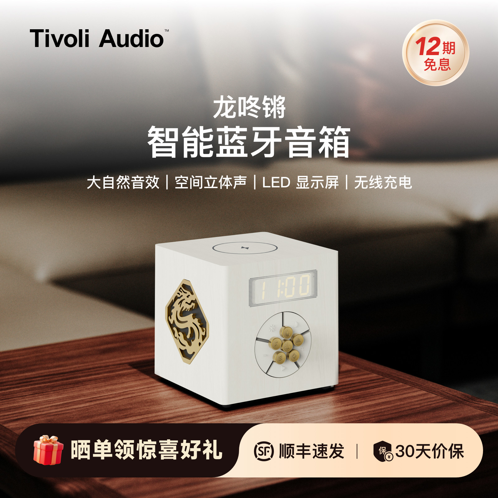TivoliAudio流金岁月时尚木质蓝牙音响立体声时尚礼物音箱龙咚锵