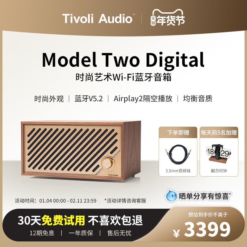 TivoliAudio流金岁月WiFi蓝牙音响支持Airplay2木质音箱M2D