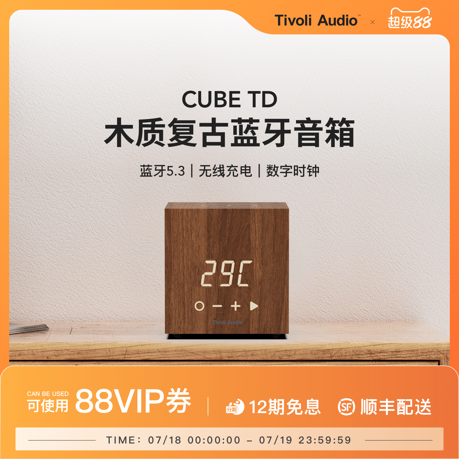 时尚木质蓝牙音响家用时钟音箱