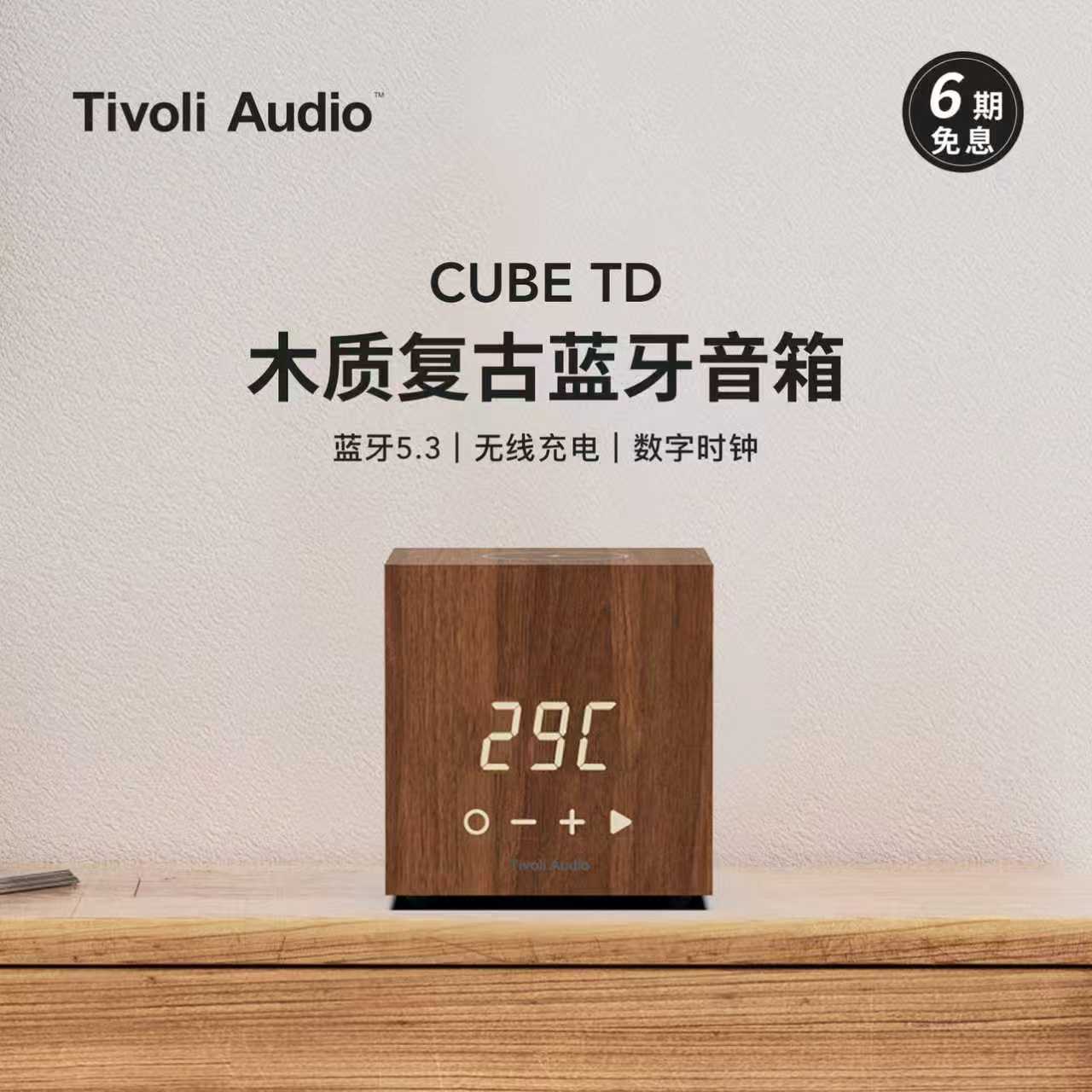 时尚木质蓝牙音响家用时钟音箱