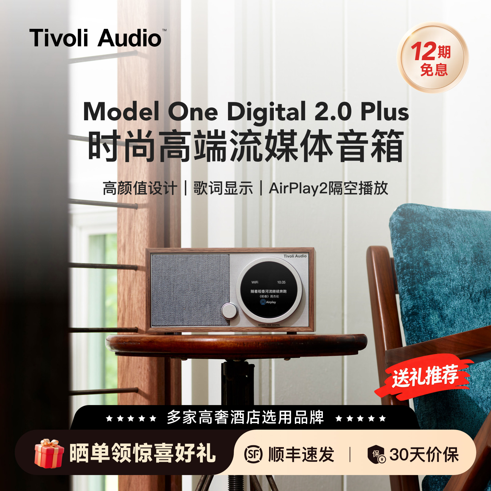 TivoliAudio流金岁月WiFi蓝牙音响复古木质无线音箱M1D2PLUS新款