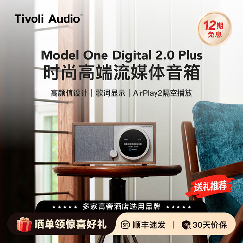 TivoliAudio木质WiFi蓝牙音箱