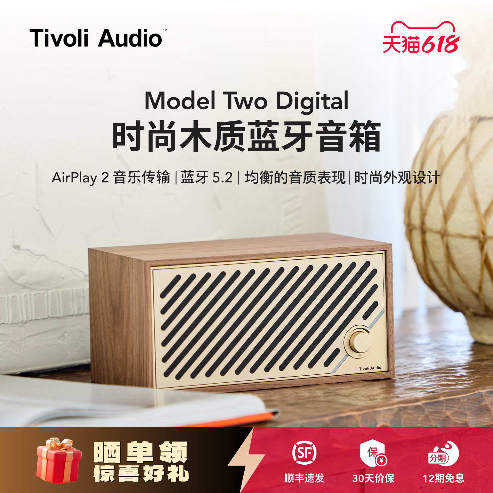 TivoliAudio流金岁月WiFi蓝牙音响支持Airplay2木质音箱M2D