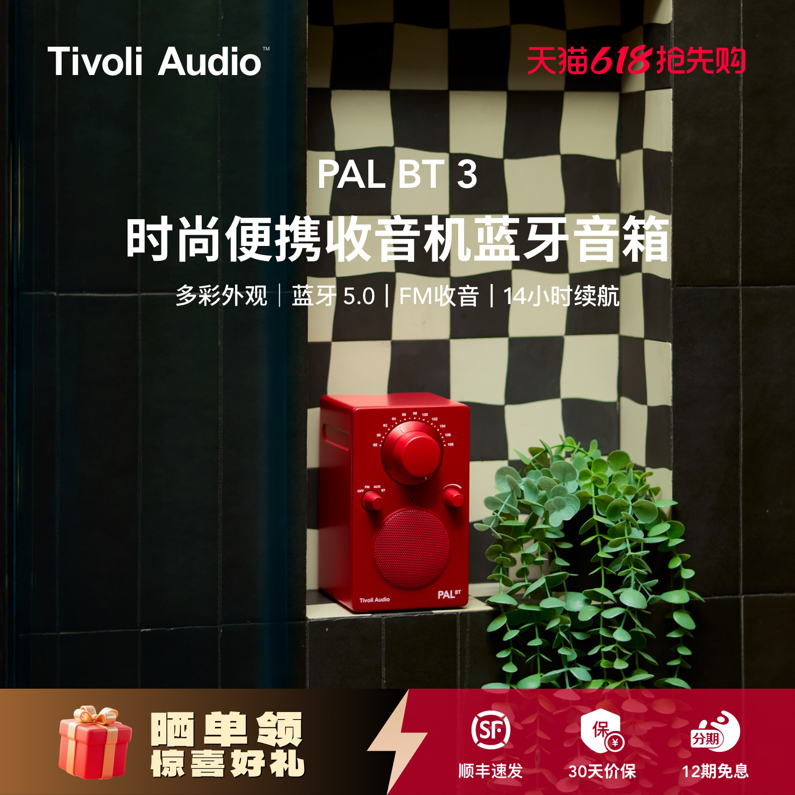 TivoliAudio流金岁月防水蓝牙音响便携户外收音机音箱新款PALBT3